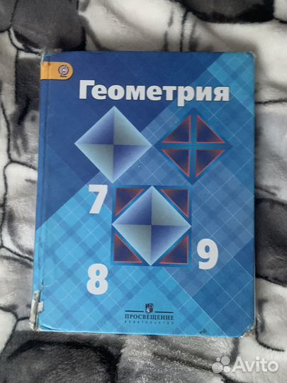 Учебник геометрии 9 класс