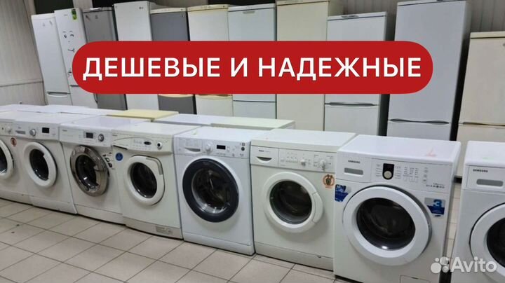 Надежные б/у стиралки, гарантия, доставка
