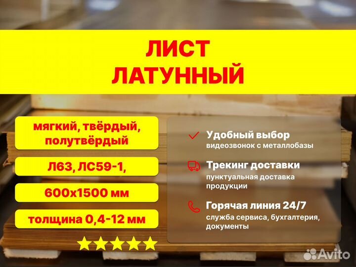 Латунь лист