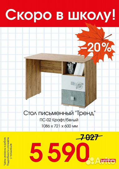 Стол письменный 