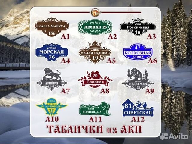 Адресные таблички на дом