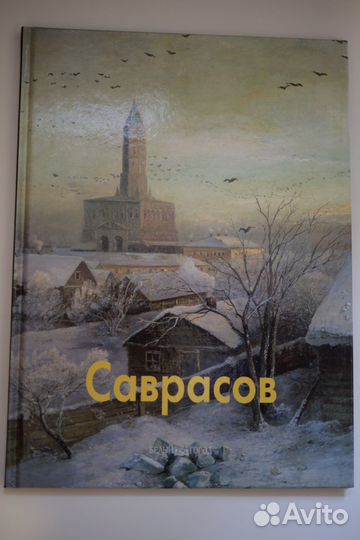 Книги по исскуству Русских художников 19 века