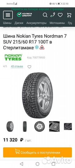 Nokian Tyres Nordman 7 SUV 215/60 R17