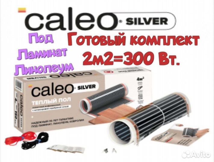 Теплый пол пленочный 1.5м2