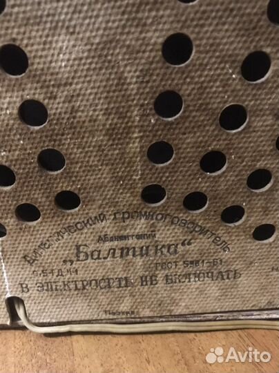 Динамический громкоговоритель «Балтика» Радиоточка