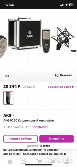 Новый студийный конденсаторный микрофон Akg p220