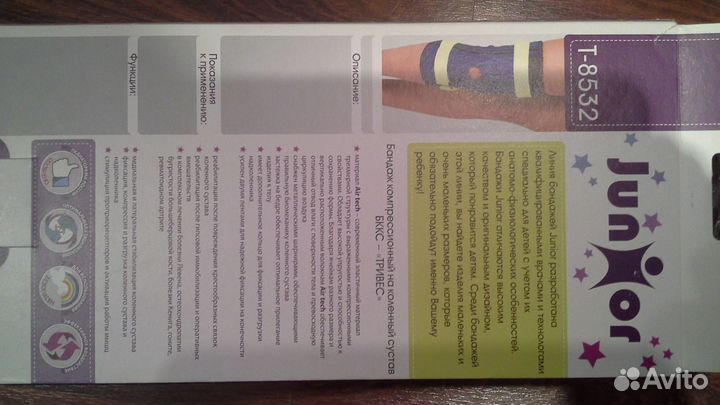 Бандаж компрессионный на коленный сустав Тривес