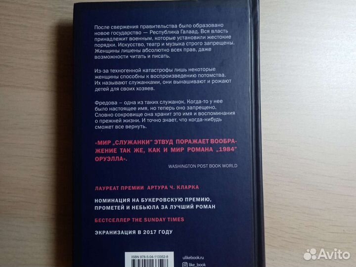 М. Этвуд Рассказ служанки