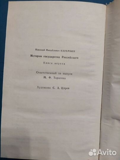 Карамзин книги