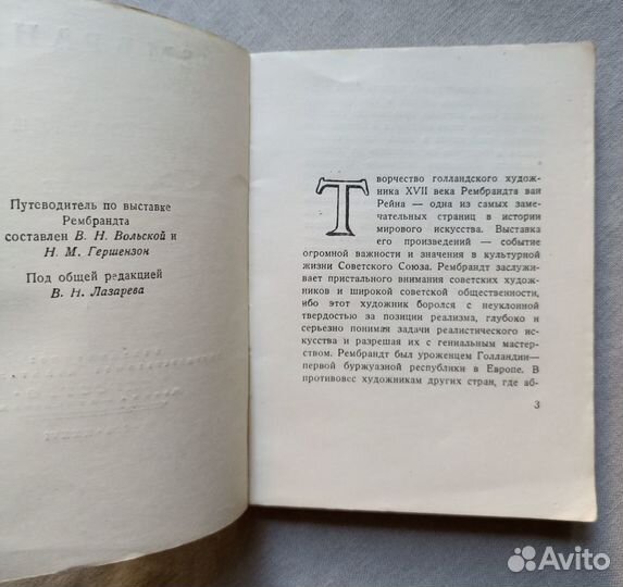 Рембрандт Путеводитель по выставке 1936 г