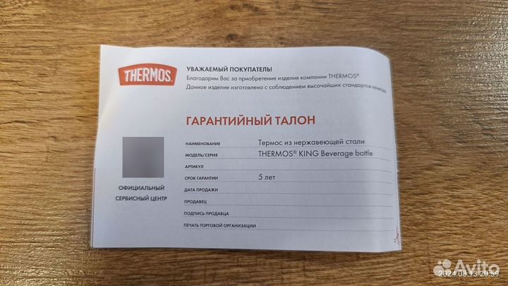 Термос Thermos SK2010 MRR 1.2л