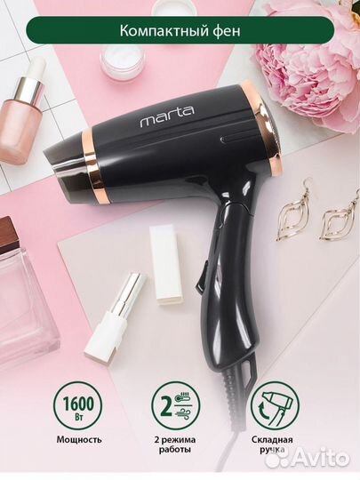 Фен складной