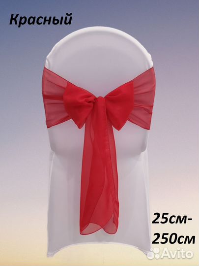 Банты на стулья в ассортименте (продажа)