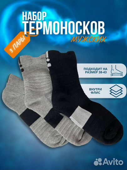 Термоноски 3 пары в подарочной коробке