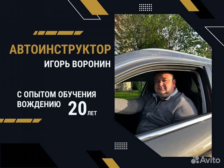 Автоинструктор/Инструктор по вождению АКПП