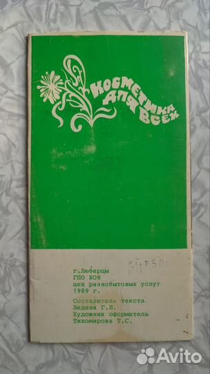 Советы врача косметолога СССР