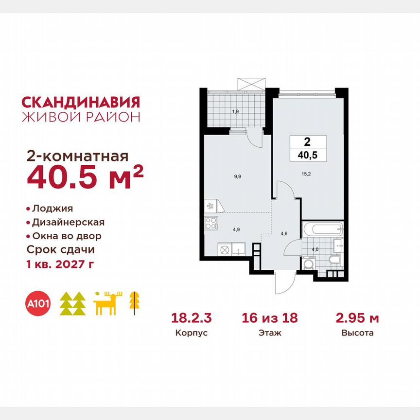 2-к. квартира, 40,5 м², 16/18 эт.