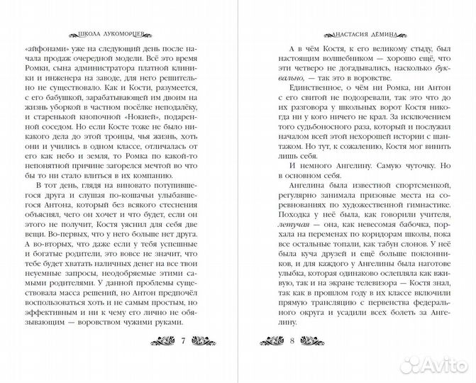 Школа лукоморцев (#1)