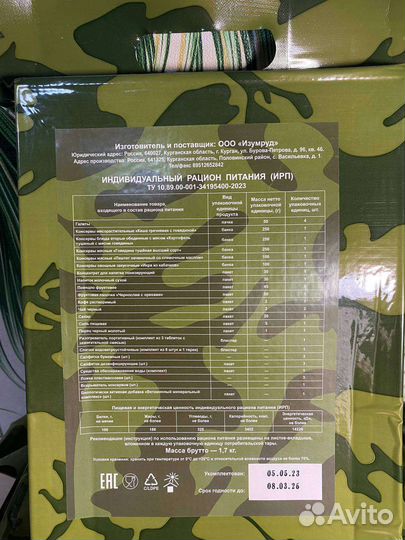 Сухой паек армейский