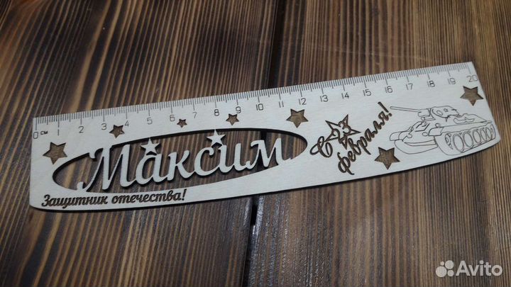 Именные линейки,медальки и сувениры