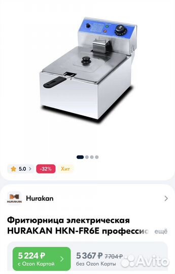 Новый фритюр hurakan