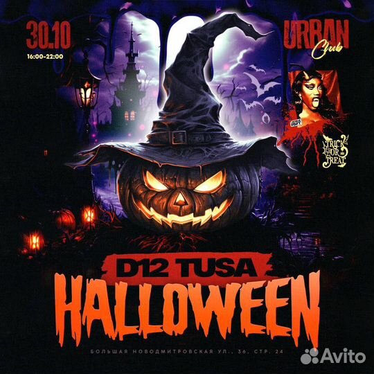 Билеты в urban club на 30.10 начало в 16:00