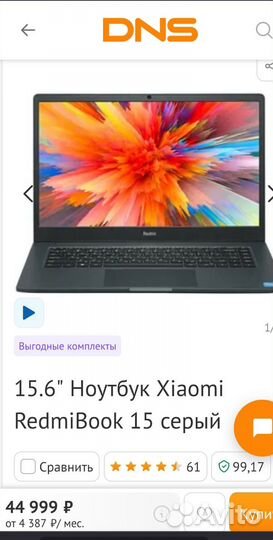 Ноутбук Xiaomi Redmibook 15