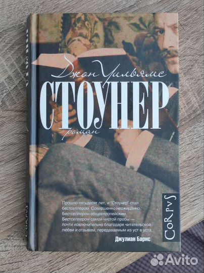 Стоунер. Роман