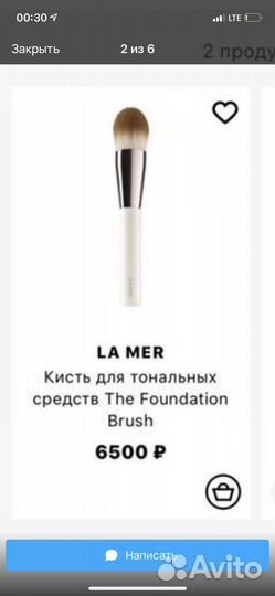 Кисть la mer
