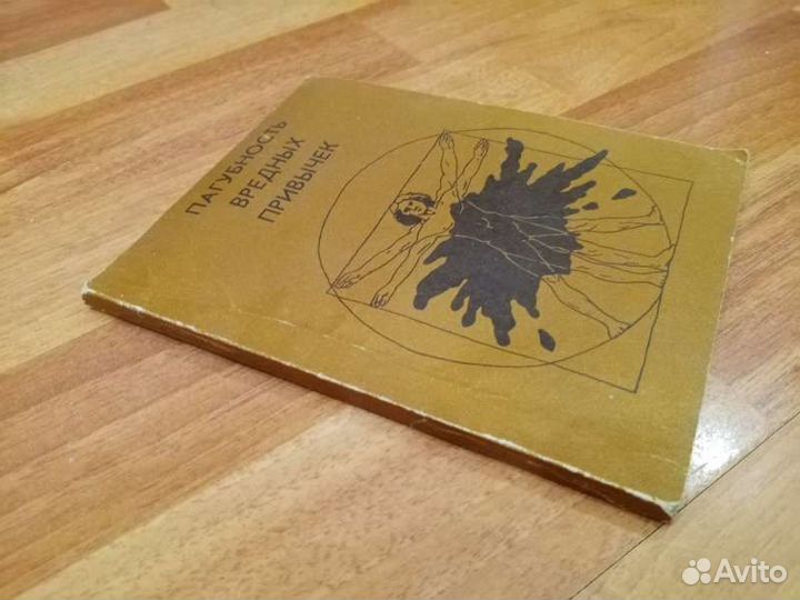 Пагубность вредных привычек