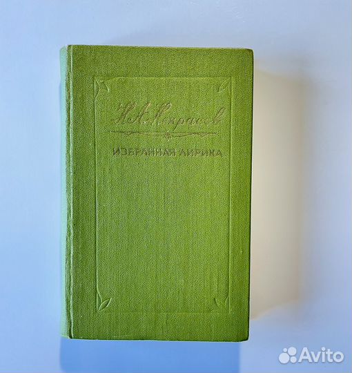 Книги Достоевский Ф.М, Некрасов Н.А