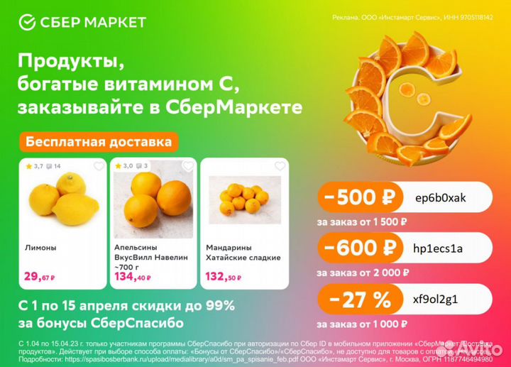 Промокод сбермаркет