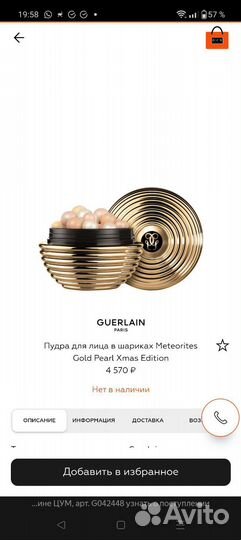 Пудра шариковая meteorites gold pearl