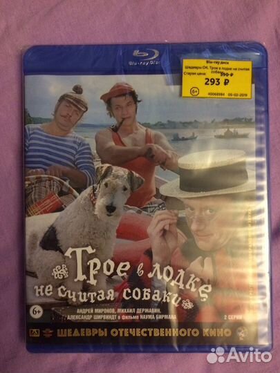 Лицензионный blu-ray Трое в лодке не считая собаки