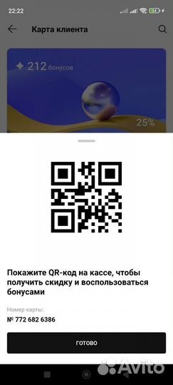 Бриллиантовая карта летуаль скидка 25+6