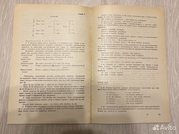 Языки редкие