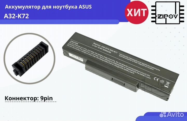 Аккумулятор на ноутбук Asus K72 5200mAh новый