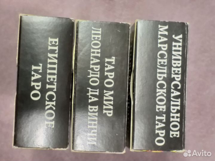 Карты таро три набора вместе