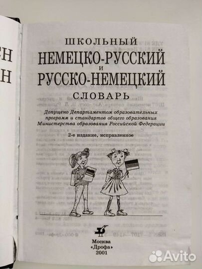 Книга. Словарь.Немецко-русский. Русско-немецкий