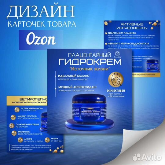 Инфографика для маркетплейсов Wildberries и ozon