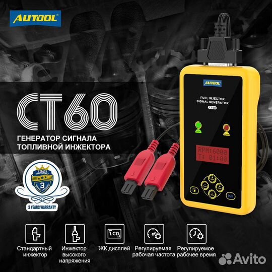 Autool CT60 Тестер автомобильных форсунок GDI