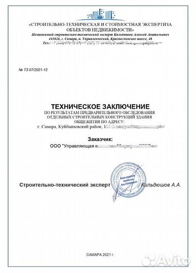 Судебная экспертиза