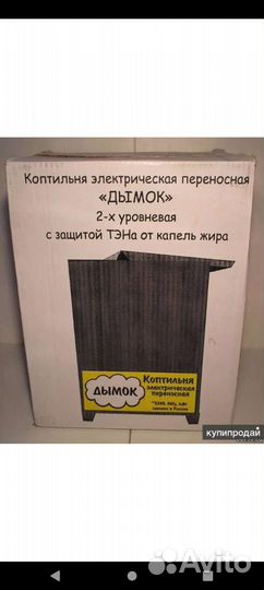 Коптильня электрическая