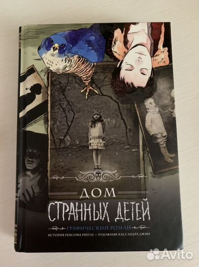Книга дом странных детей графический роман