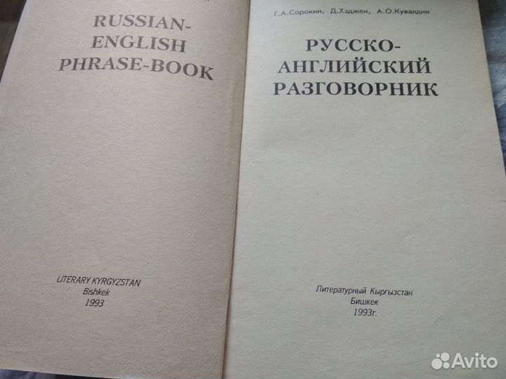 Словари,разговорники на англ. и немецком языке