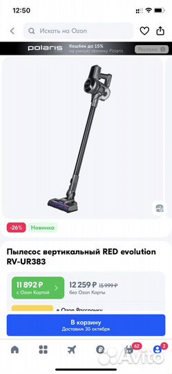 Пылесос вертикальный RED evolution RV-UR383