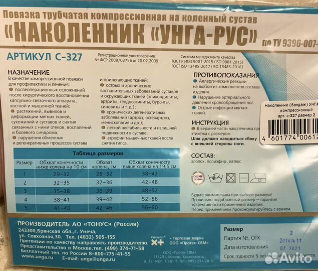 Наколенник эластичный новый