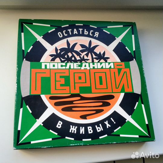 Настольная игра Последний герой