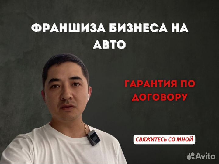 Франшиза с минимальными рисками