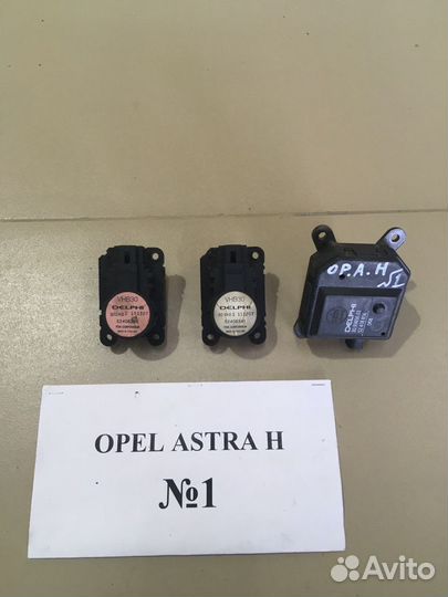Моторчик заслонки печки Opel Astra H